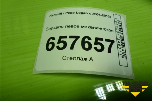 Зеркало левое механическое (после 2009г) для Renault Logan с 2004-2015г