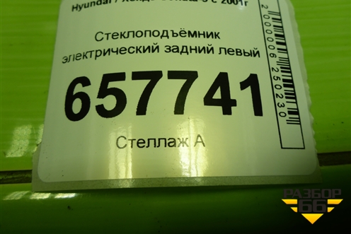 Стеклоподъёмник электрический задний левый для Hyundai Sonata-5 с 2001г