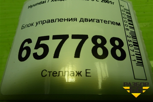 Блок управления двигателем (2.0л G4CC) (3910023650) для Hyundai Sonata-5 с 2001г (Соната)