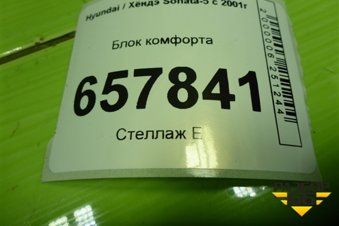 Блок комфорта (954003D400) для Hyundai Sonata-5 с 2001г (Соната)