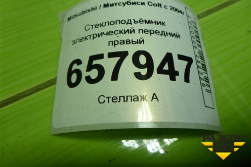 Стеклоподъёмник электрический передний правый для Mitsubishi Colt с 2004г