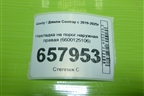 Накладка на порог наружная правая (6600125106) для Geely Coolray с 2019-2025г
