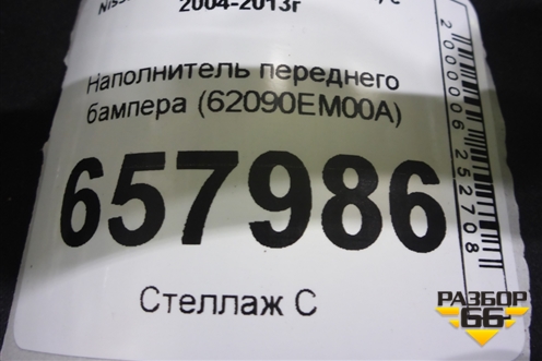Наполнитель переднего бампера (62090EM00A) для Nissan Tiida (C11X) с 2004-2013г