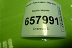 Балка задняя (555117742) для Renault Logan с 2004-2015г