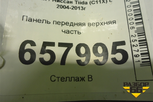 Панель передняя верхняя часть для Nissan Tiida (C11X) с 2004-2013г (Тиида)