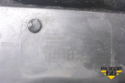 Бампер задний нижняя часть (под парктроник) (6600064487) для Geely Atlas Pro с 2019г (Атлас Про)