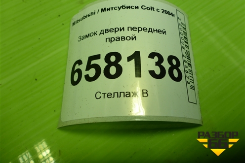 Замок двери передней правой для Mitsubishi Colt с 2004г