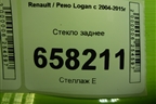 Стекло заднее для Renault Logan с 2004-2015г