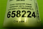 Локер передний левый передняя часть (новый дубликат) (STMB93016L2) для Mitsubishi L 200 c 2006-2015г