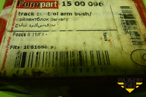 Сайлентблок (новый) (1500096) для Ford Focus 1 с 1998-2004г
