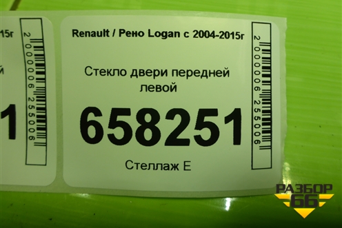 Стекло двери передней левой для Renault Logan с 2004-2015г