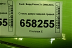 Стекло двери задней правой (хетчбэк) для Ford Focus 2 с 2008-2011г