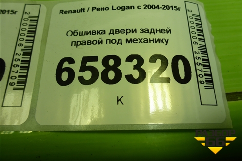 Обшивка двери задней правой под механику (после 2009г) (8200916230) для Renault Logan с 2004-2015г (Логан)