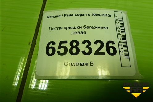 Петля крышки багажника левая для Renault Logan с 2004-2015г