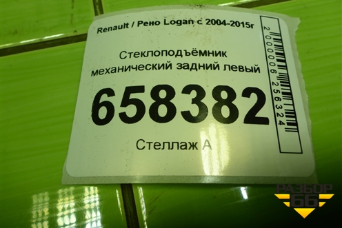 Стеклоподъёмник механический задний левый для Renault Logan с 2004-2015г
