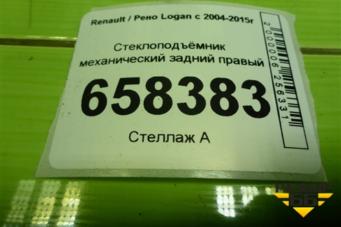 Стеклоподъёмник механический задний правый для Renault Logan с 2004-2015г