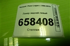 Локер задний левый (дубликат) для Renault Logan с 2004-2015г