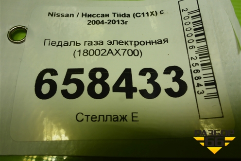Педаль газа электронная (18002AX700) для Nissan Tiida (C11X) с 2004-2013г