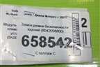 Замок ремня безопасности задний (8042058800) для Geely Monjaro с 2021г