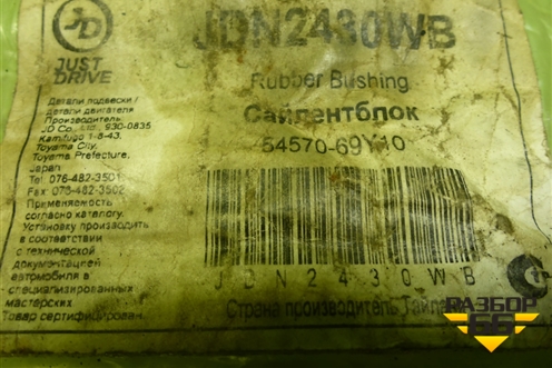 Сайлентблок (JDN2430WB) для Nissan Almera N15 с 1995-2000г (Альмера Н15)