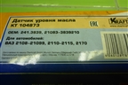 Датчик уровня масла (новый) (KT104873) для VAZ Priora/Приора