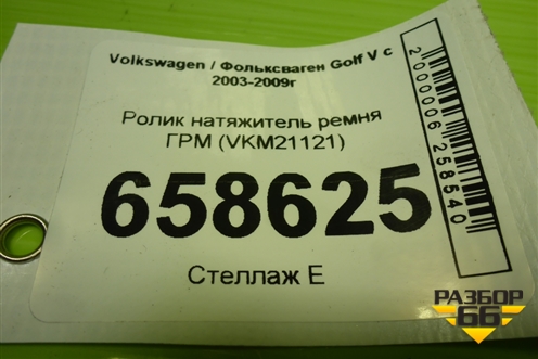 Ролик натяжитель ремня ГРМ (VKM21121) для Volkswagen Golf V с 2003-2009г