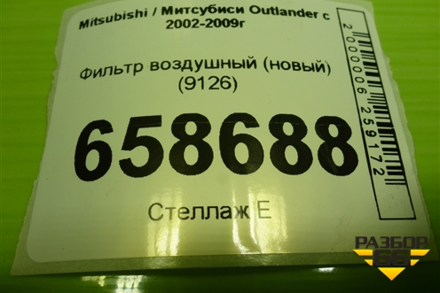 Фильтр воздушный (новый) (9126) для Mitsubishi Outlander с 2002-2009г