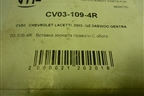 Стекло зеркала правого (новое, с подогревом) (CV031094R) для Chevrolet Lacetti с 2003г