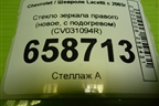 Стекло зеркала правого (новое, с подогревом) (CV031094R) для Chevrolet Lacetti с 2003г