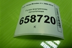 Ручка внутренняя потолочная для Ford Mondeo 4 с 2006-2014г