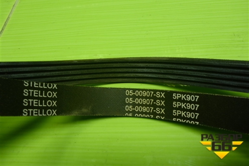 Ремень ручейковый (0500907SX) для Mitsubishi Lancer-9  с 2003-2008г (Лансер)