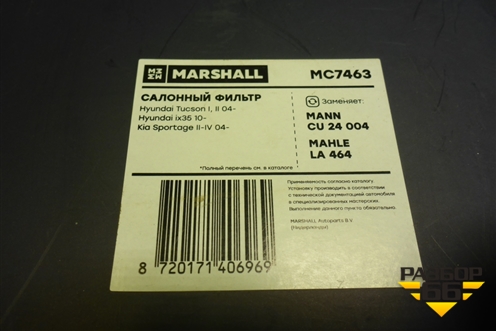 Фильтр салонный (MC7463) для Hyundai Tucson с 2020г (Туксон)