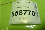 Сигнал звуковой для VAZ Granta/Гранта