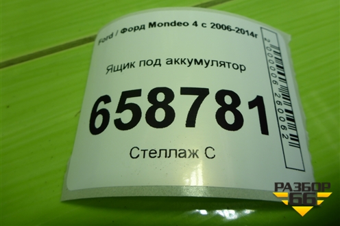 Ящик под аккумулятор (6G9110723AF) для Ford Mondeo 4 с 2006-2014г