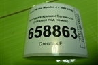 Накладка крышки багажника (до 2010г нижняя под номер) (BS71A423A40A) для Ford Mondeo 4 с 2006-2014г