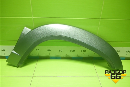 Накладка переднего крыла правого (212308212112550) для VAZ Chevrolet Niva/Нива с 2002-2020г