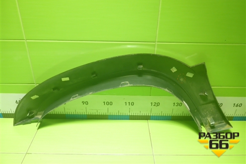 Накладка переднего крыла правого (212308212112550) для VAZ Chevrolet Niva/Нива с 2002-2020г