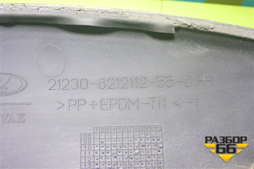 Накладка переднего крыла правого (212308212112550) для VAZ Chevrolet Niva/Нива с 2002-2020г