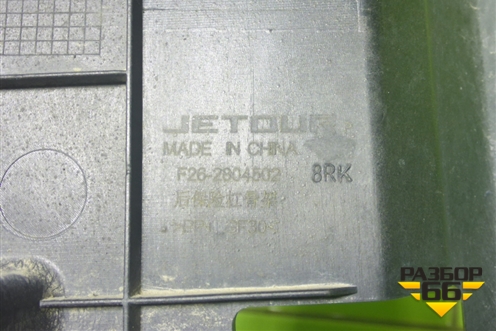 Кронштейн заднего бампера центральный (F262804502) для Jetour T2 с 2023г