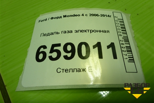 Педаль газа электронная (6G929F836RC) для Ford Mondeo 4 с 2006-2014г