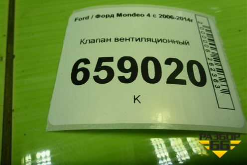Клапан вентиляционный (7G91A280B62AC) для Ford Mondeo 4 с 2006-2014г (Мондео)