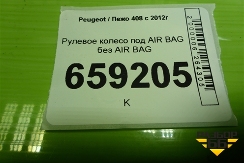 Рулевое колесо под AIR BAG без AIR BAG (96559930ZD) для Peugeot 408 с 2012г
