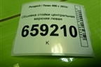 Обшивка стойки центральная верхняя левая (9677273577) для Peugeot 408 с 2012г