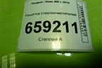 Решетка стеклоочистителей (9670445477) для Peugeot 408 с 2012г