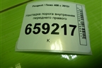 Накладка порога внутренняя переднего правого (9656762777) для Peugeot 408 с 2012г