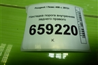 Накладка порога внутренняя заднего правого (9675974077) для Peugeot 408 с 2012г