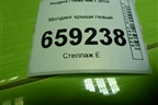 Молдинг крыши левый для Peugeot 408 с 2012г
