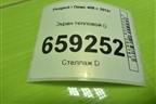 Экран тепловой (на выпускной коллектор) (9651212880) для Peugeot 408 с 2012г