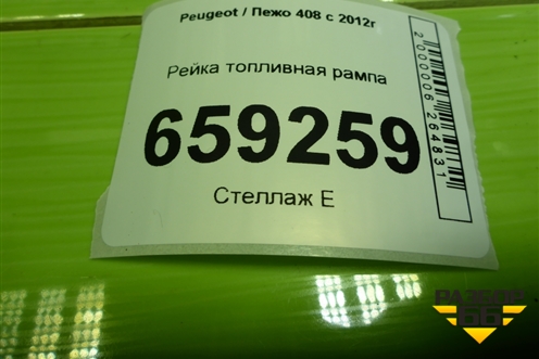 Рейка топливная рампа (TU5JP4 NFU 1.6л) (9676869280) для Peugeot 408 с 2012г