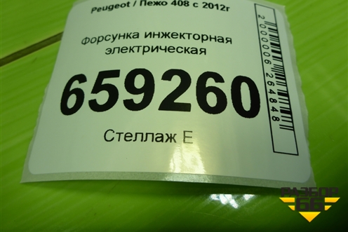 Форсунка инжекторная электрическая (0280158057) для Peugeot 408 с 2012г